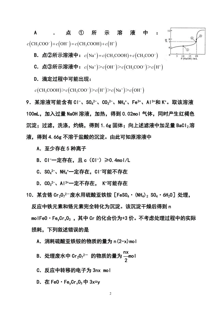 北京市东城区高三3月质量调研化学试题及答案_第2页