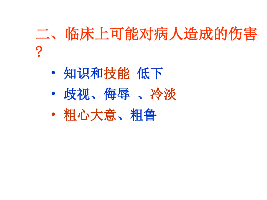 [医药卫生]第七章1护理伦理学基本原则1_第4页