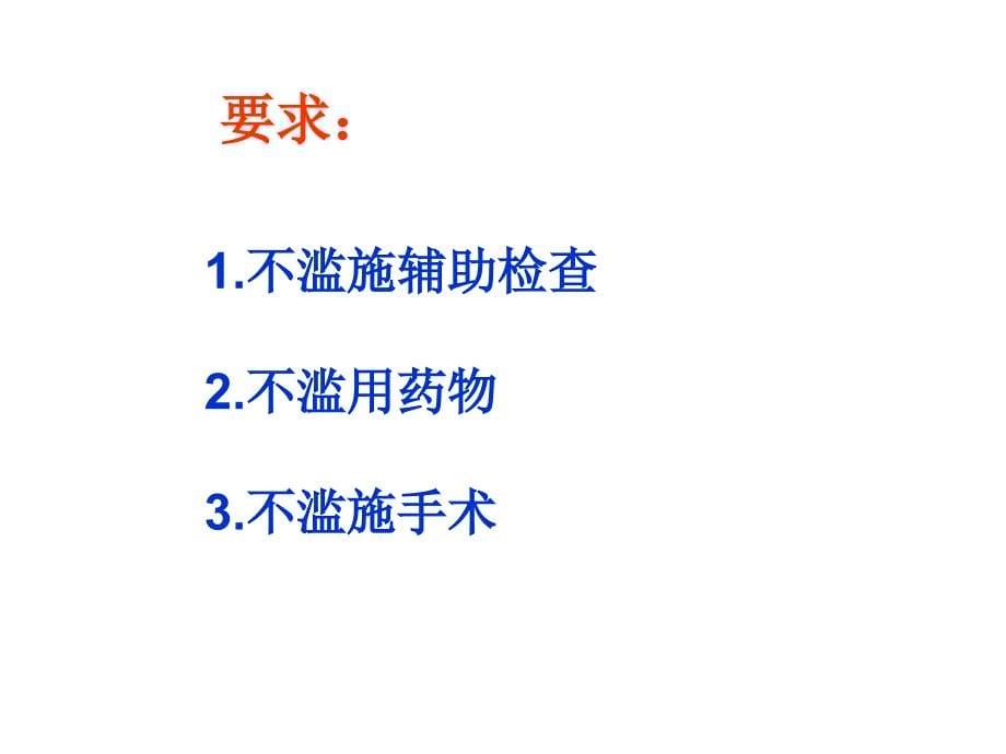 [医药卫生]第七章1护理伦理学基本原则1_第5页