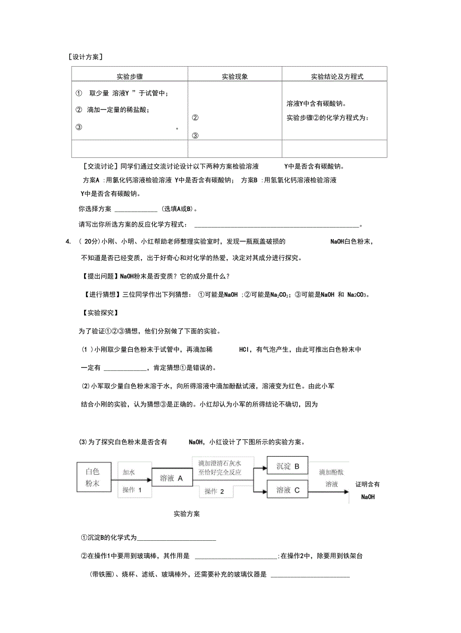 碳酸盐专题复习(一)_第4页