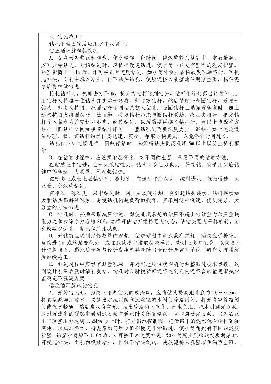 钻孔灌注桩技术交底.doc_第2页