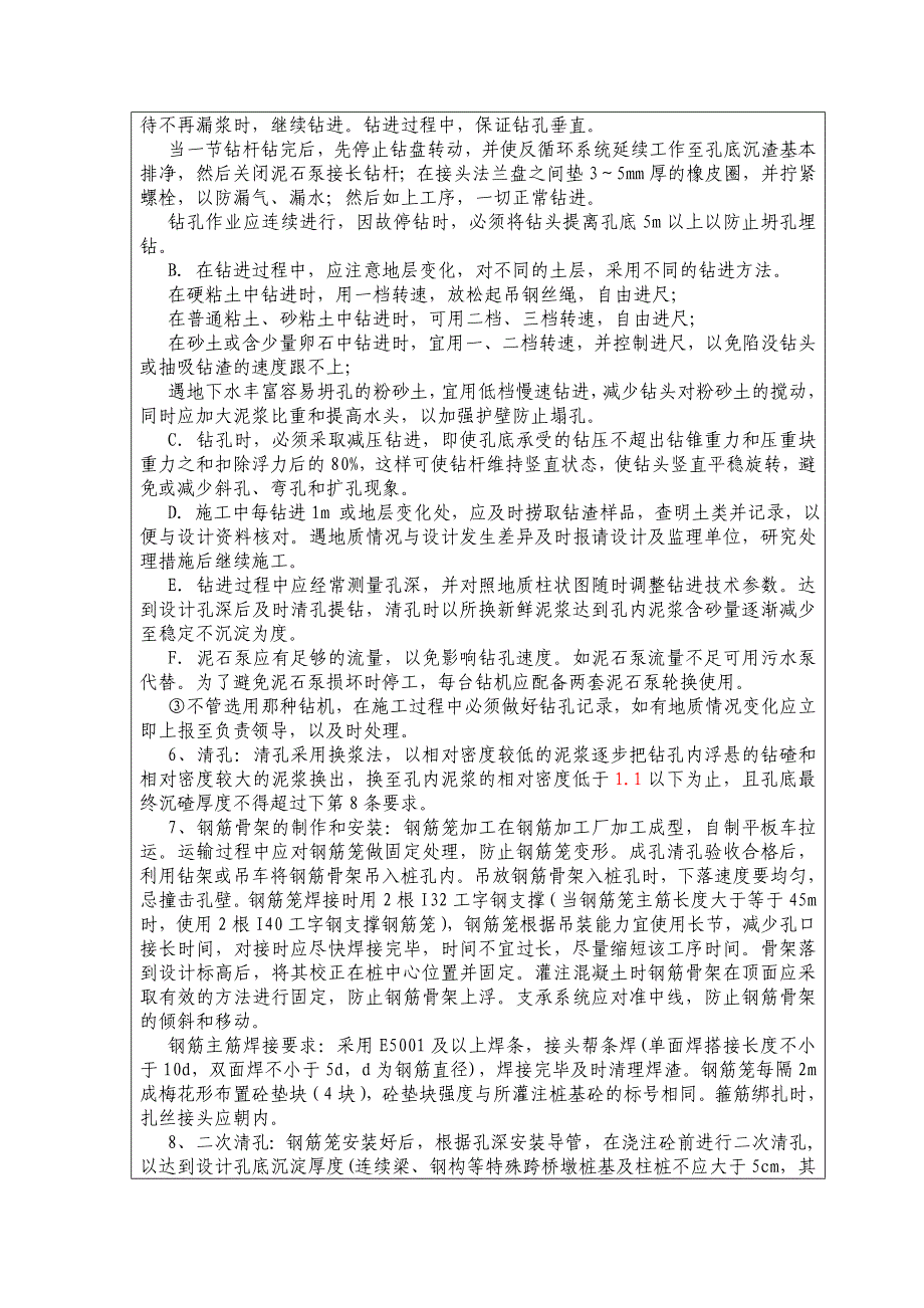 钻孔灌注桩技术交底.doc_第3页