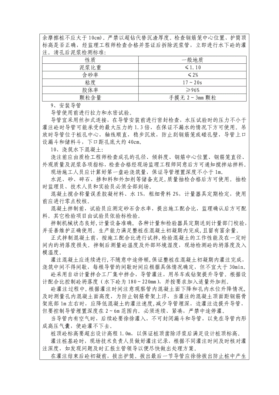 钻孔灌注桩技术交底.doc_第4页