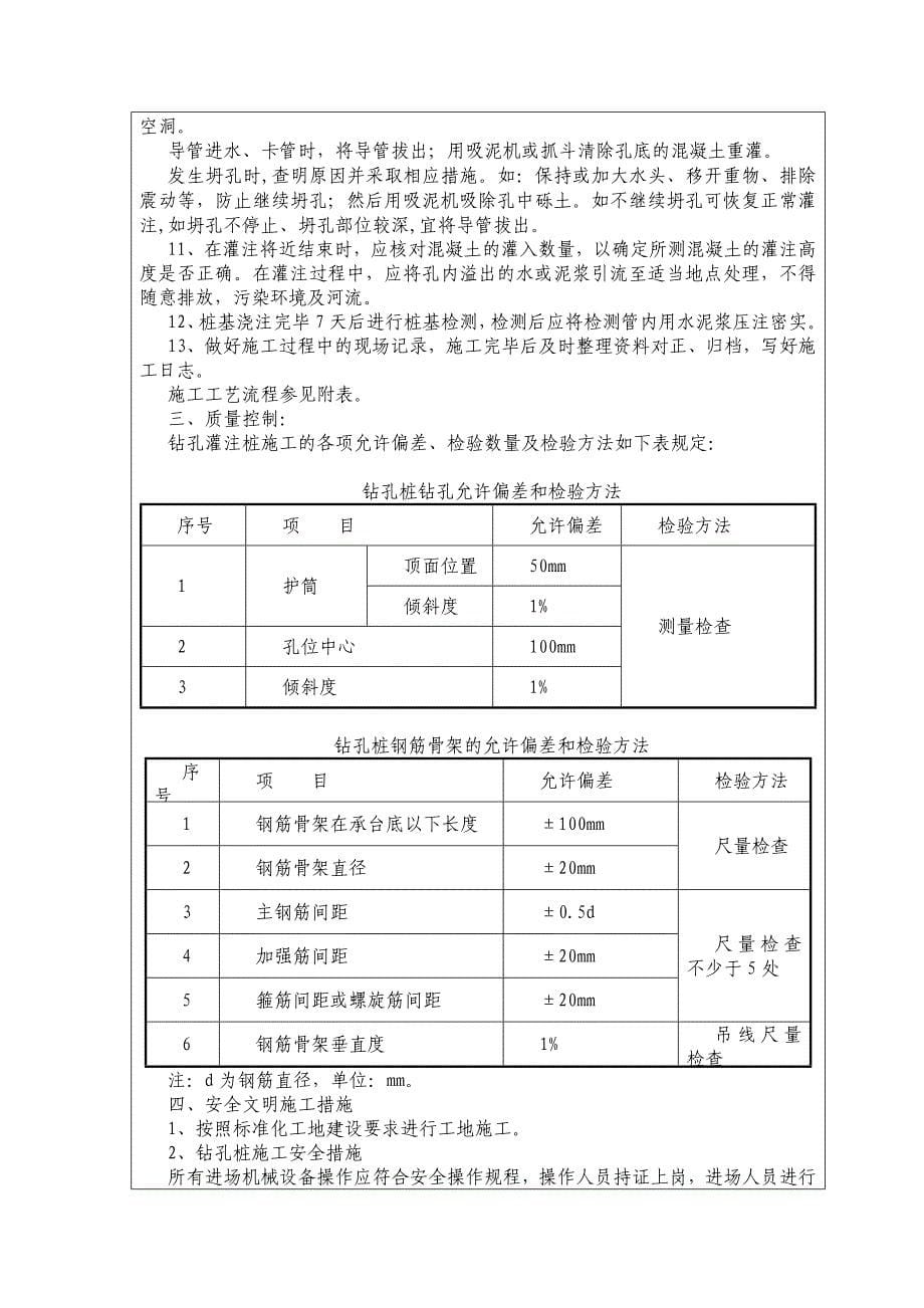 钻孔灌注桩技术交底.doc_第5页