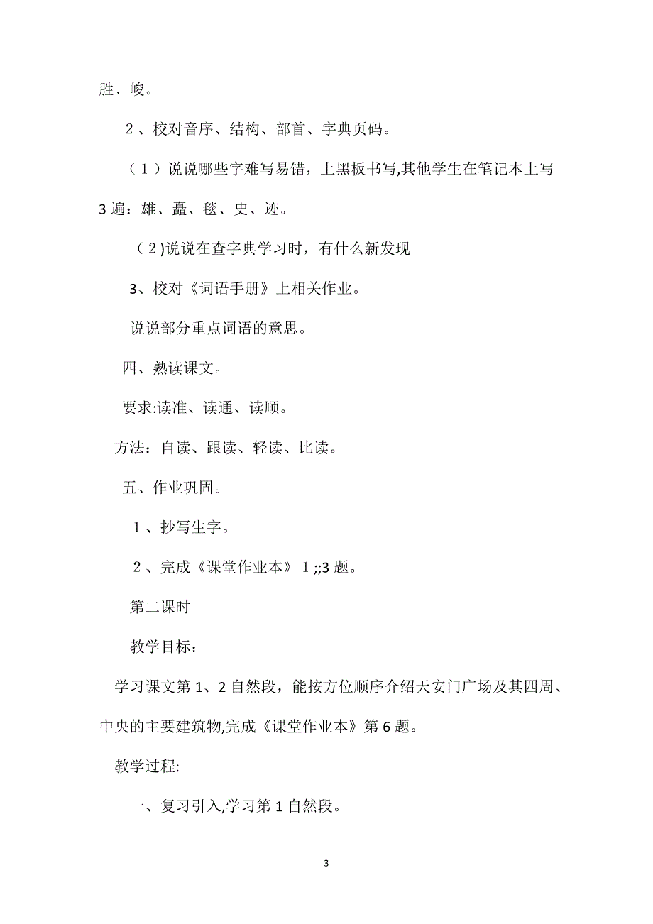 小学三年级语文教案北京教学设计之七2_第3页