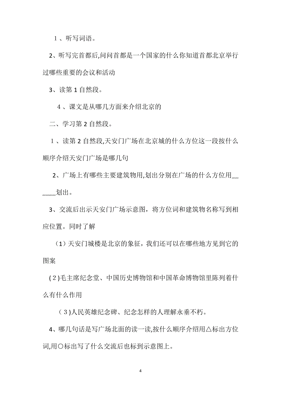 小学三年级语文教案北京教学设计之七2_第4页