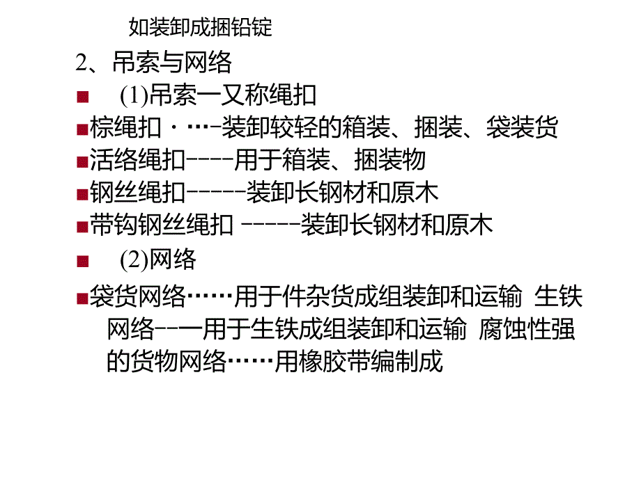 3件杂货优质课件_第4页