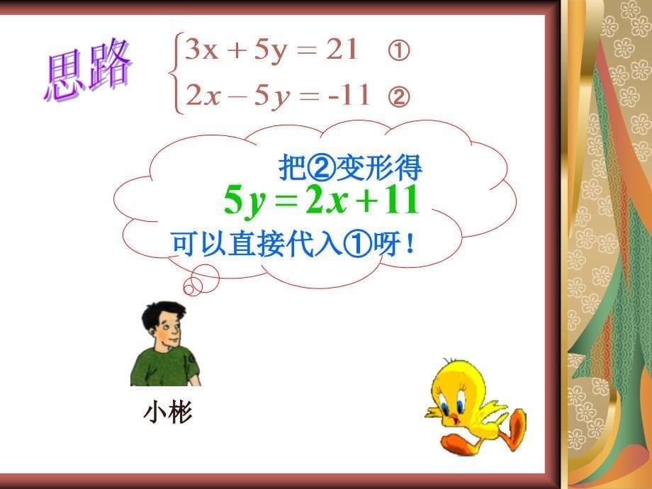 822加减法解二元一次方程组(1)--_第5页