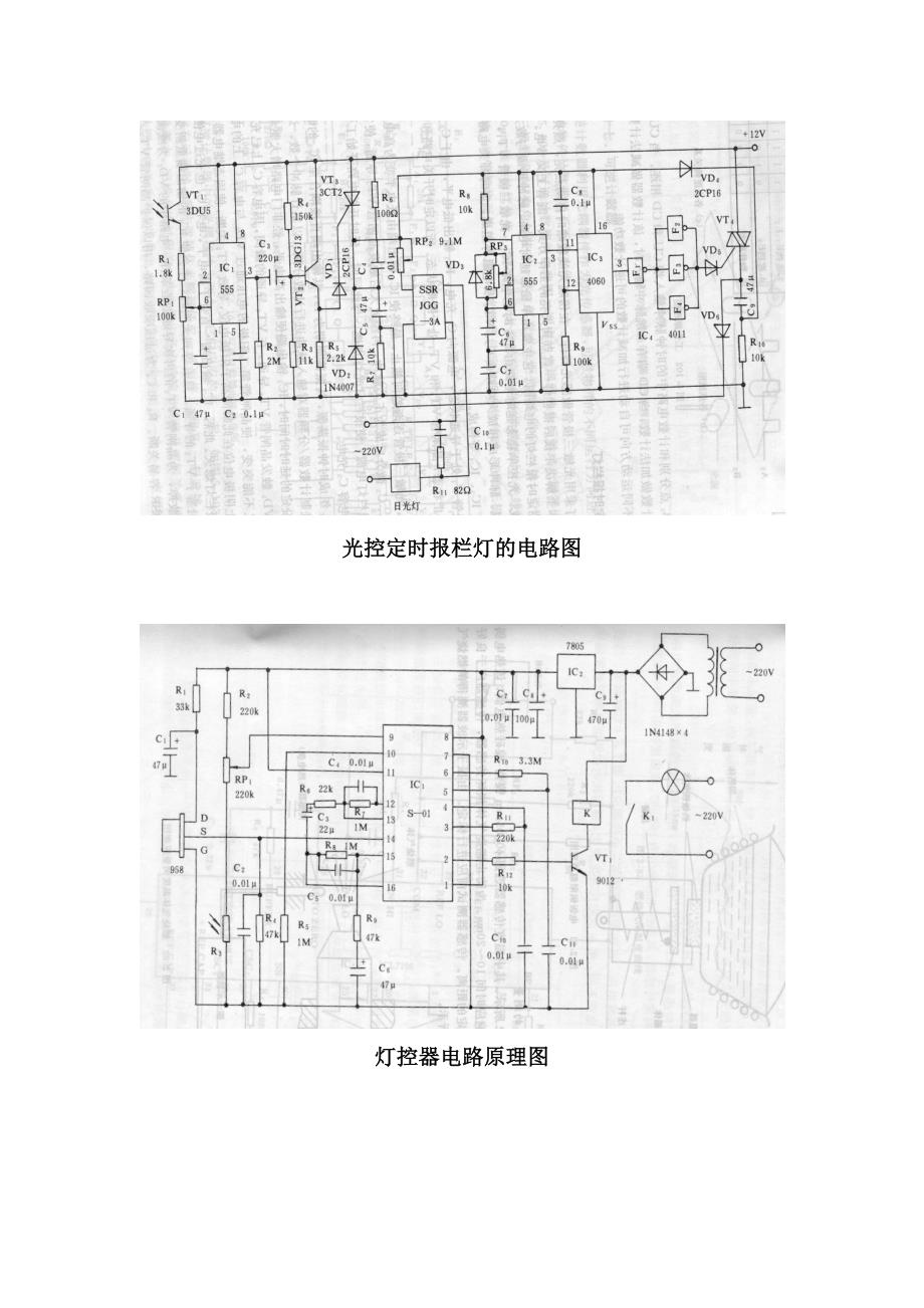 光控闪光标志灯电路原理图_第4页