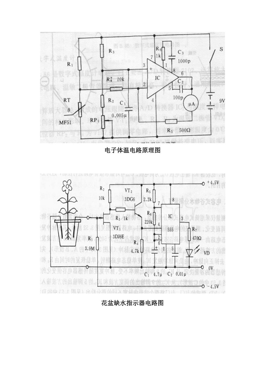 光控闪光标志灯电路原理图_第5页