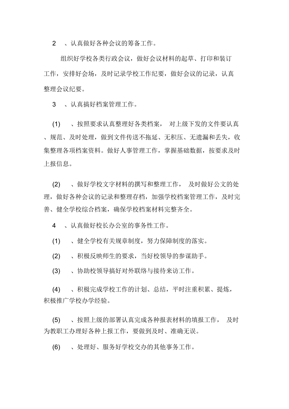 年学校办公室的工作计划_第2页