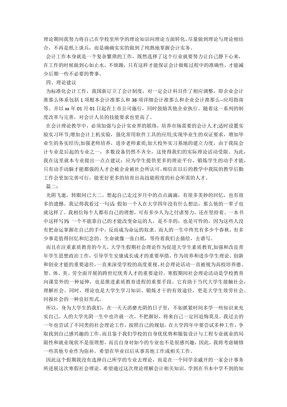 会计专业社会实践报告2022_第3页