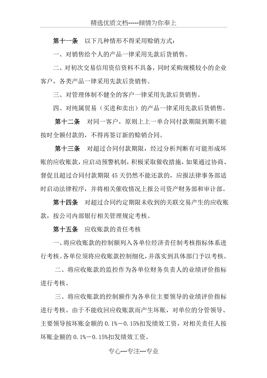 应收款项管理办法_第4页