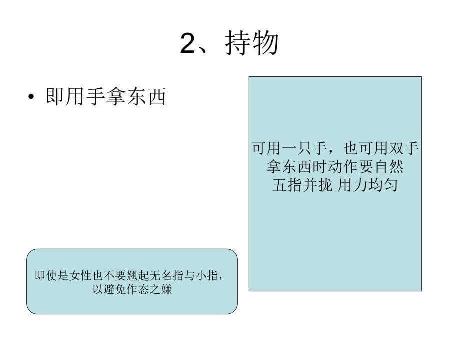 导购手势礼仪课件_第5页