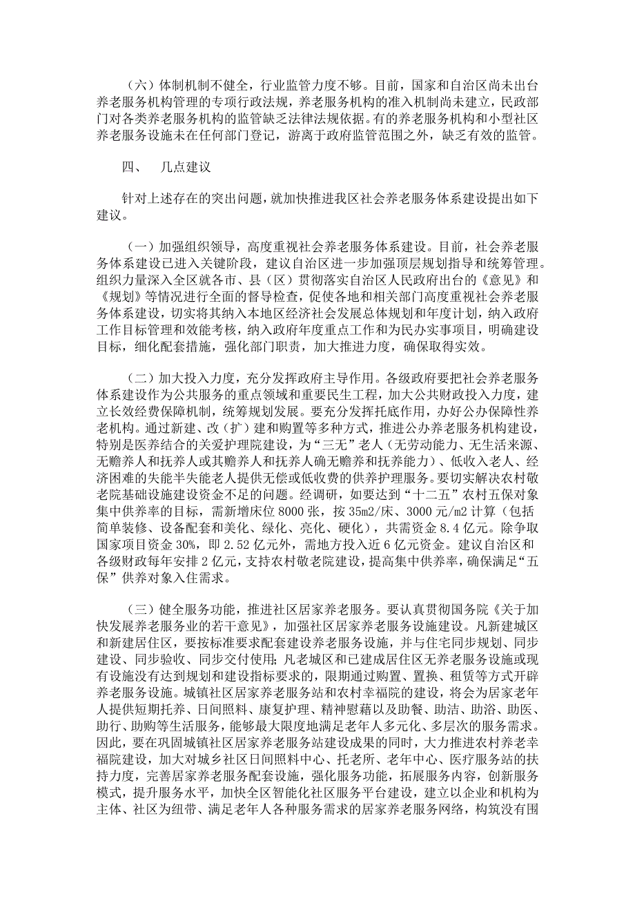 关于宁夏社会养老服务体系建设情况的调研报告_第4页