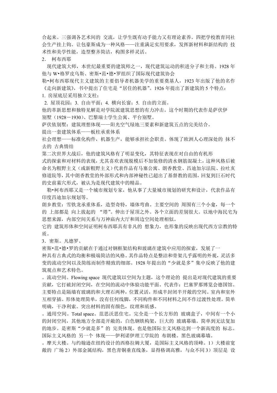 同济大学建筑专业课讲义.doc_第5页