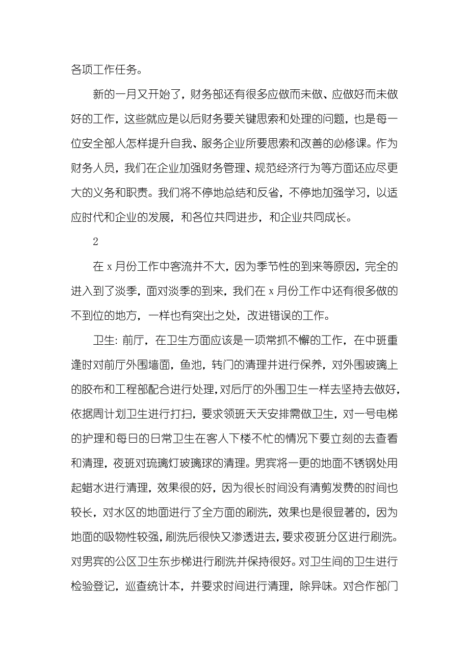 月工作总结企业职员模板_第3页