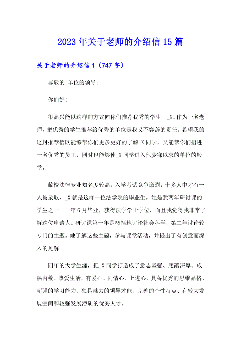 2023年关于老师的介绍信15篇_第1页