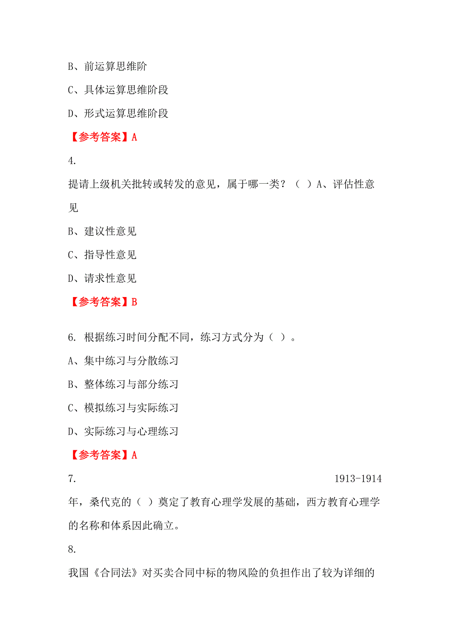 山西省朔州市教育系统《幼儿心理学》《幼儿教育学》教师教育_第2页