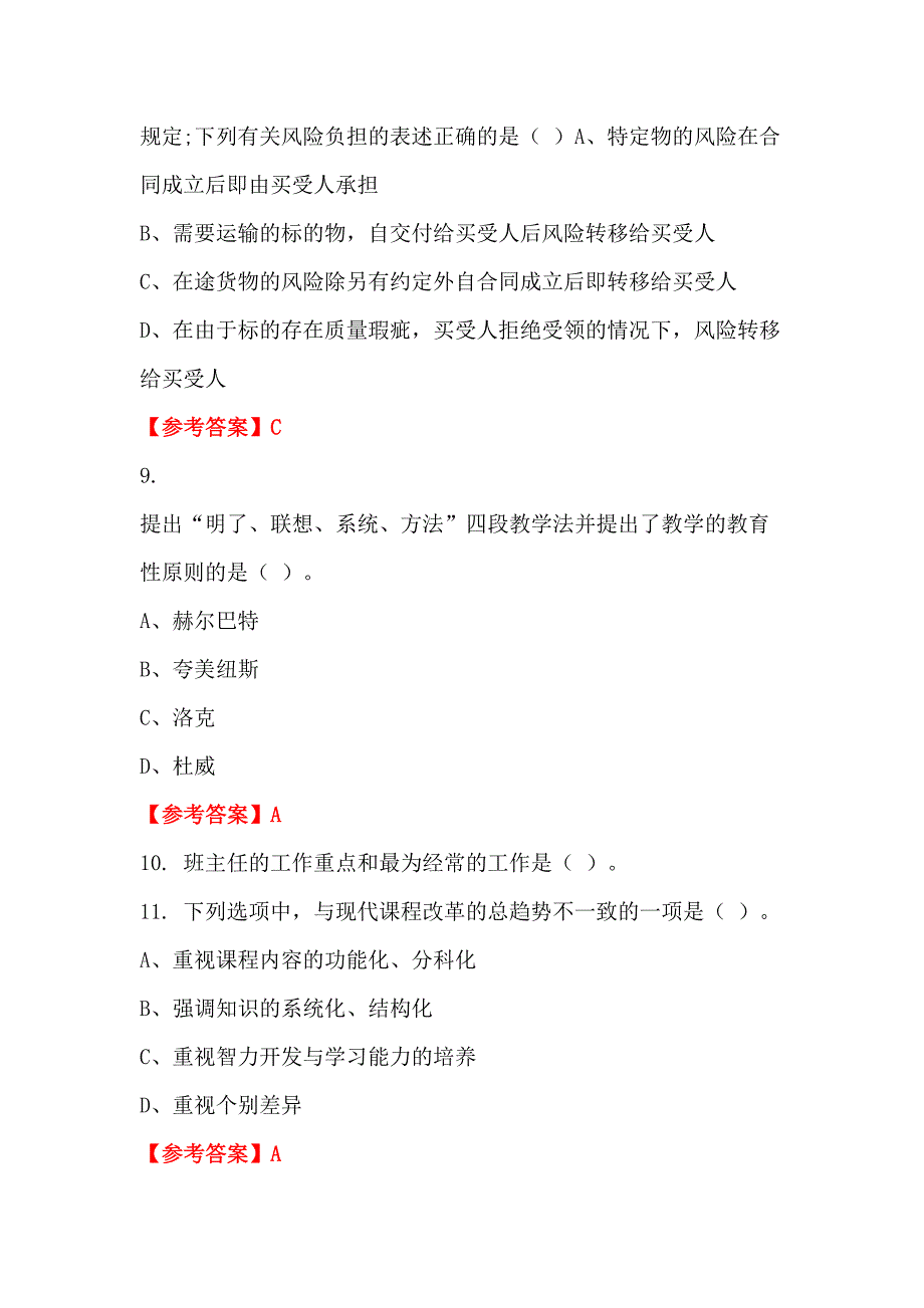 山西省朔州市教育系统《幼儿心理学》《幼儿教育学》教师教育_第3页