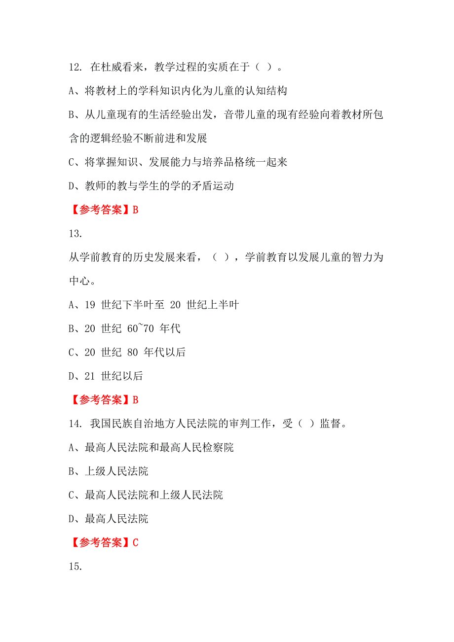 山西省朔州市教育系统《幼儿心理学》《幼儿教育学》教师教育_第4页