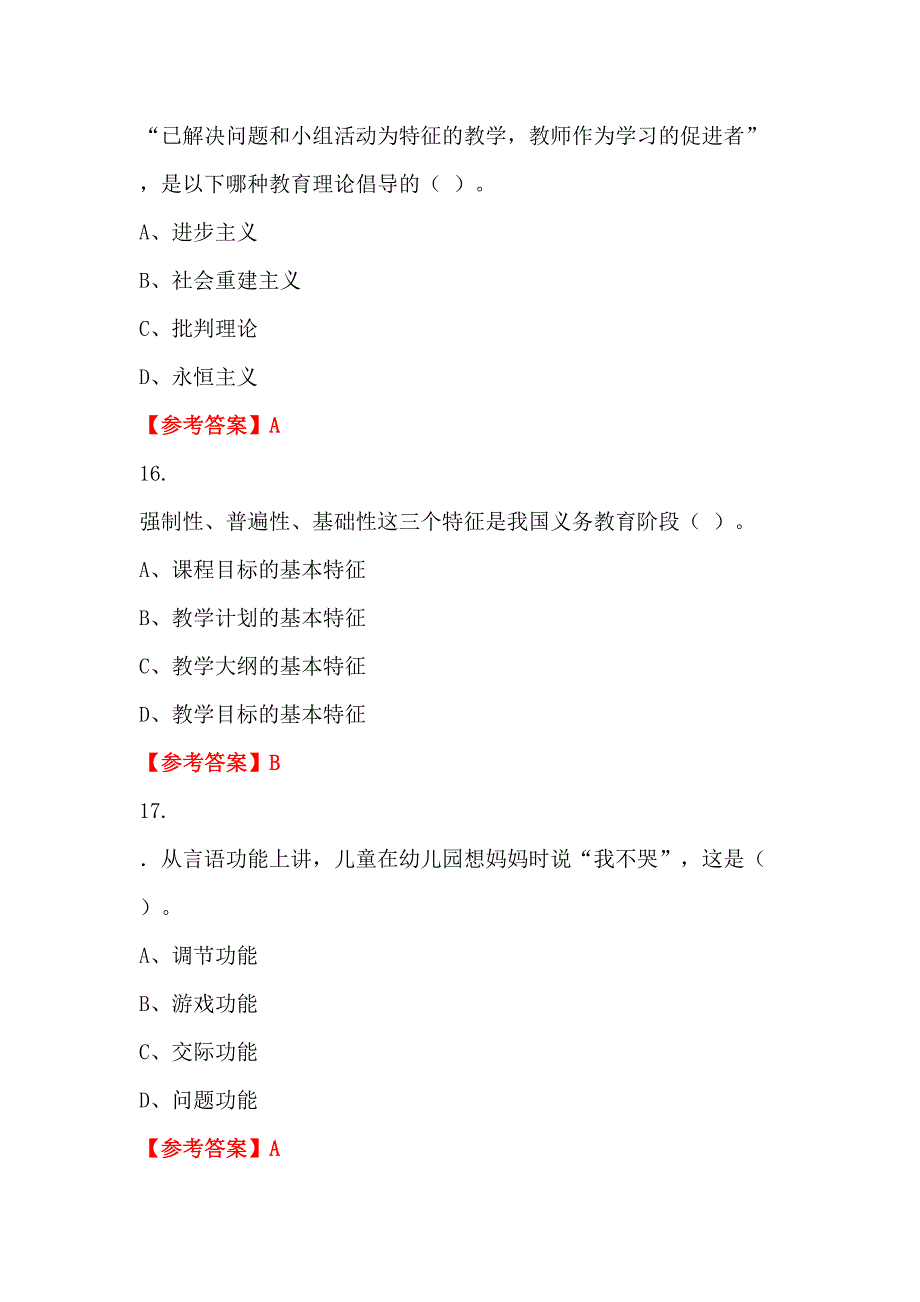 山西省朔州市教育系统《幼儿心理学》《幼儿教育学》教师教育_第5页