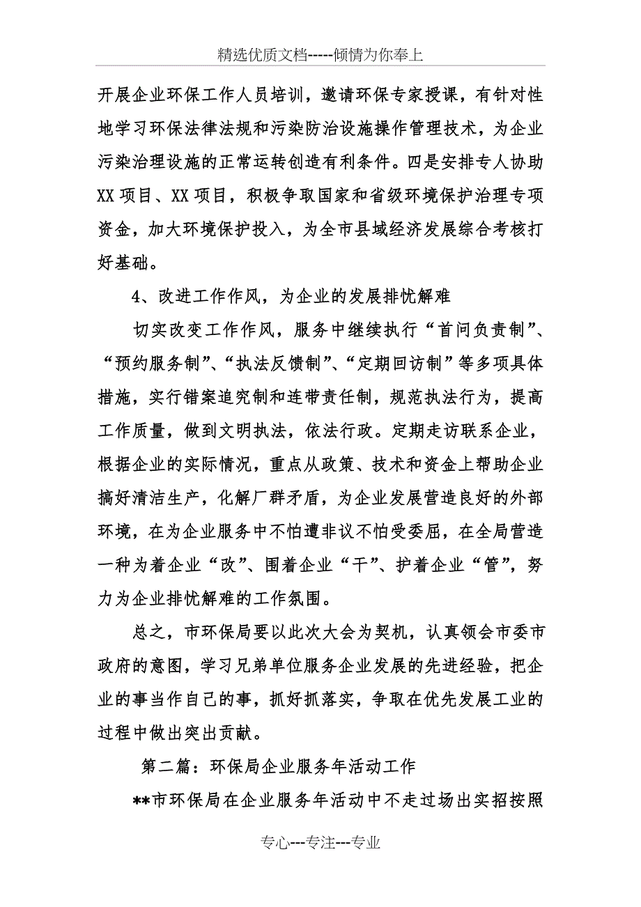 服务企业工作总结_第4页