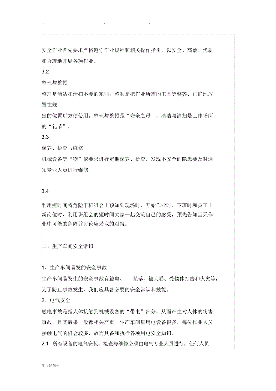 车间班组安全教育培训教材_第2页