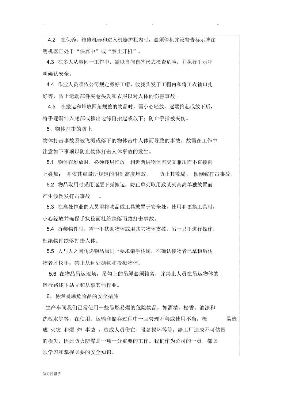 车间班组安全教育培训教材_第5页