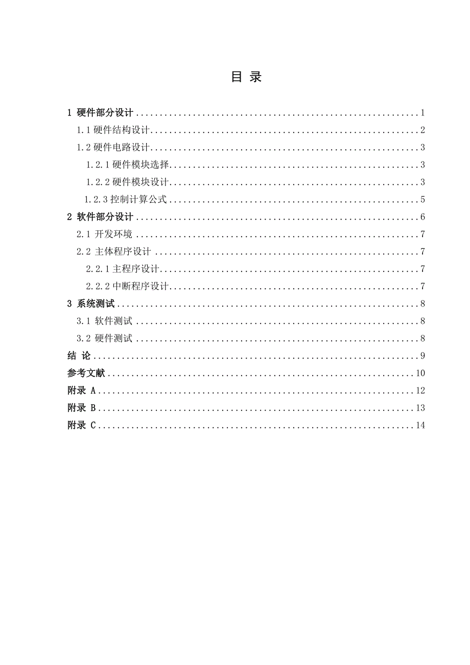 毕业设计-基于单片机人体反应速度测试仪_第4页