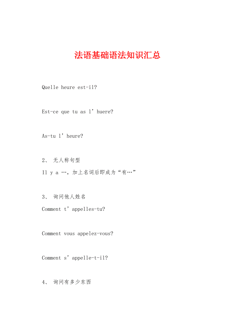 法语基础语法知识汇总.docx_第1页