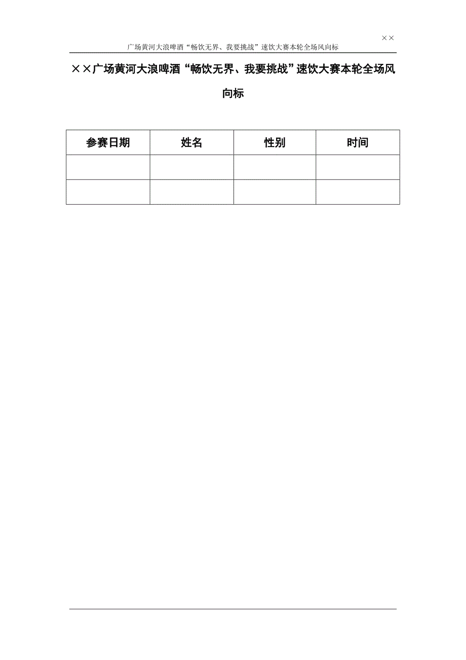 黄河啤酒大赛具体执行方案细节操作手册_第1页