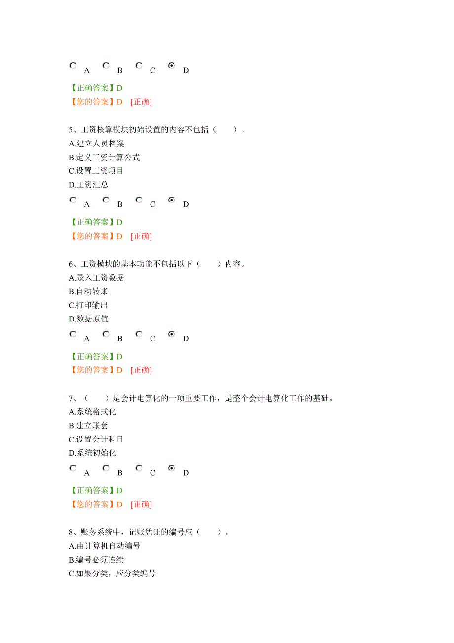 会计继续教育中华会计网企业类跟网学会计电算化答案.doc_第2页