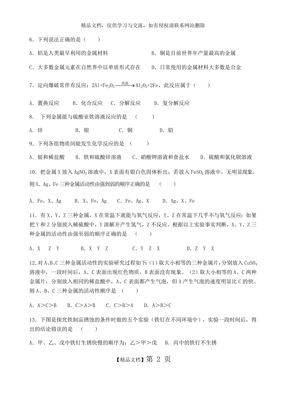 金属材料单元测验题_第2页