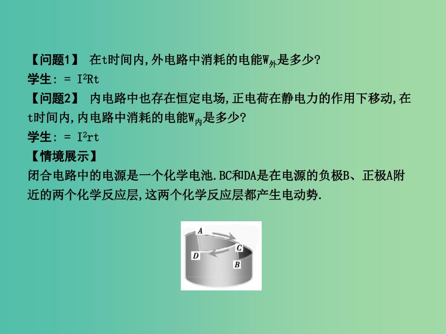 高中物理 第2章 恒定电流 第7节 闭合电路的欧姆定律课件 新人教版选修3-1.ppt_第4页