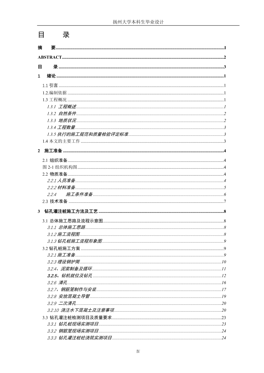 道路桥梁专业论文_第4页