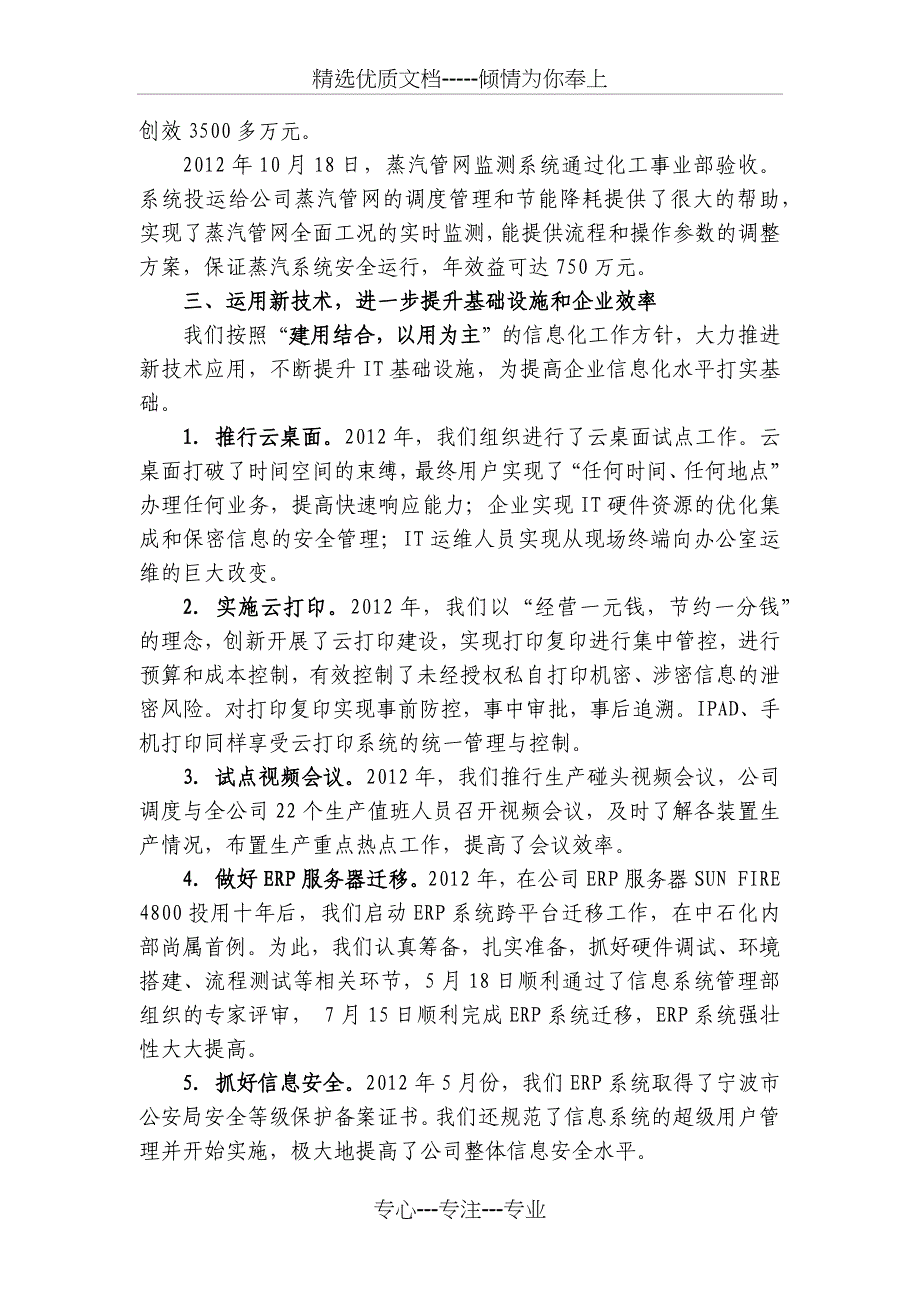 变革思维创新管理持续提升以ERP为核心的信息化建设水平_第3页