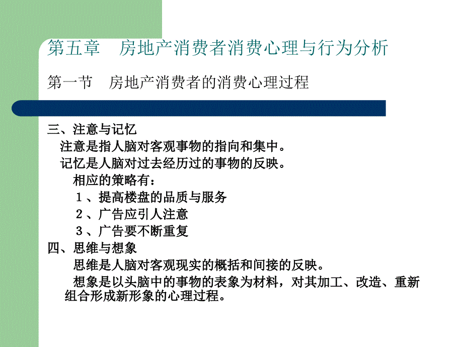 第五章房地产消费者消费心理与行为分析_第2页