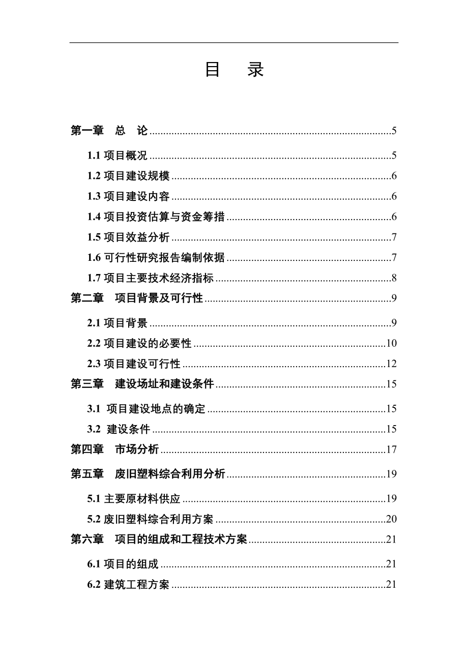 合肥宝威龙体育用品有限公司生产基地可行性研究报告_第2页