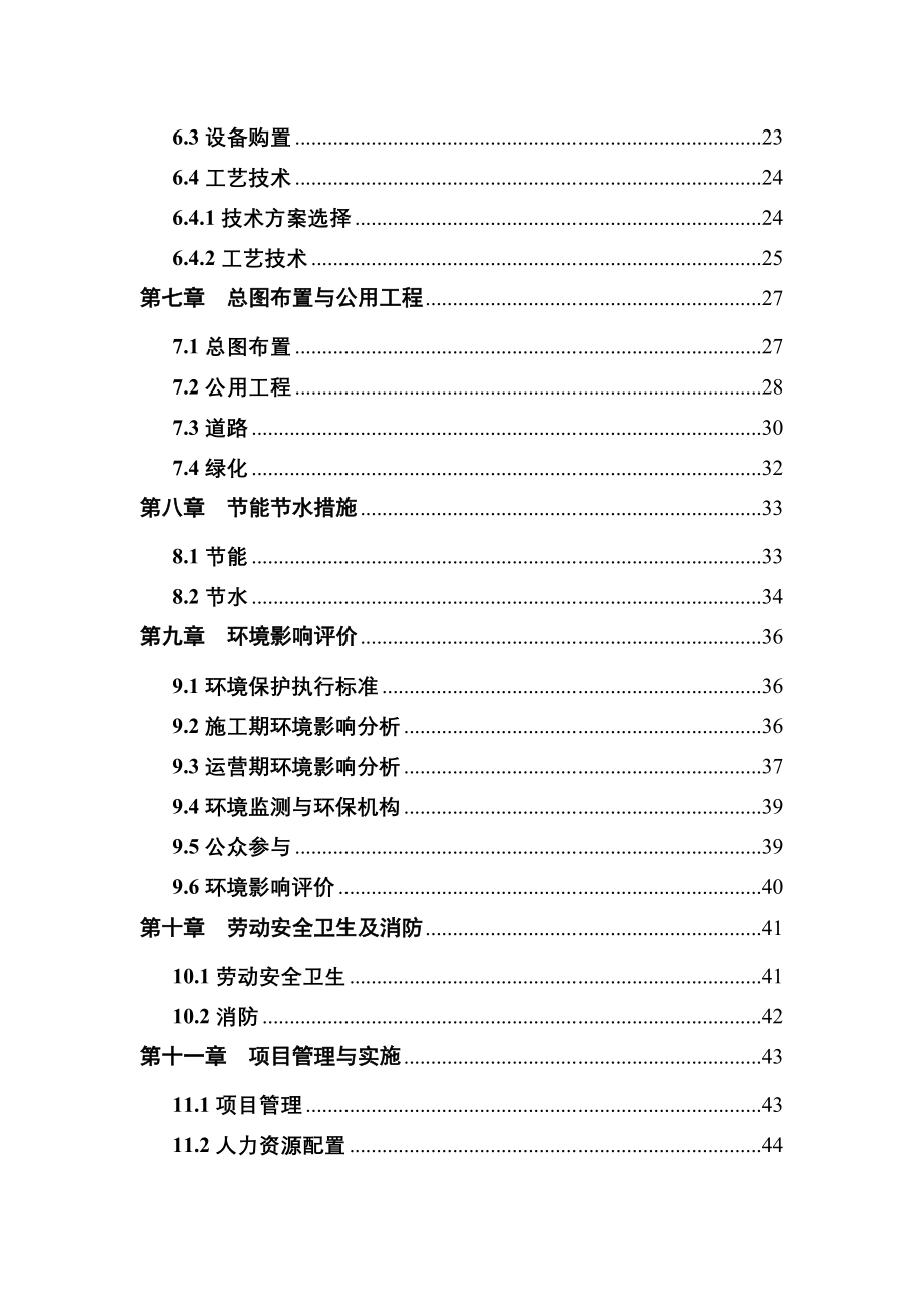 合肥宝威龙体育用品有限公司生产基地可行性研究报告_第3页