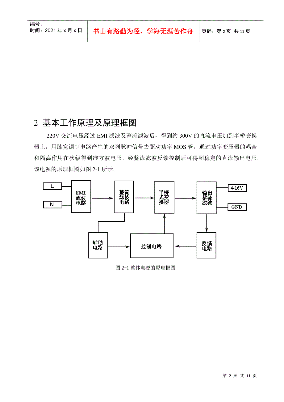 电力电子课程设计资料_第2页