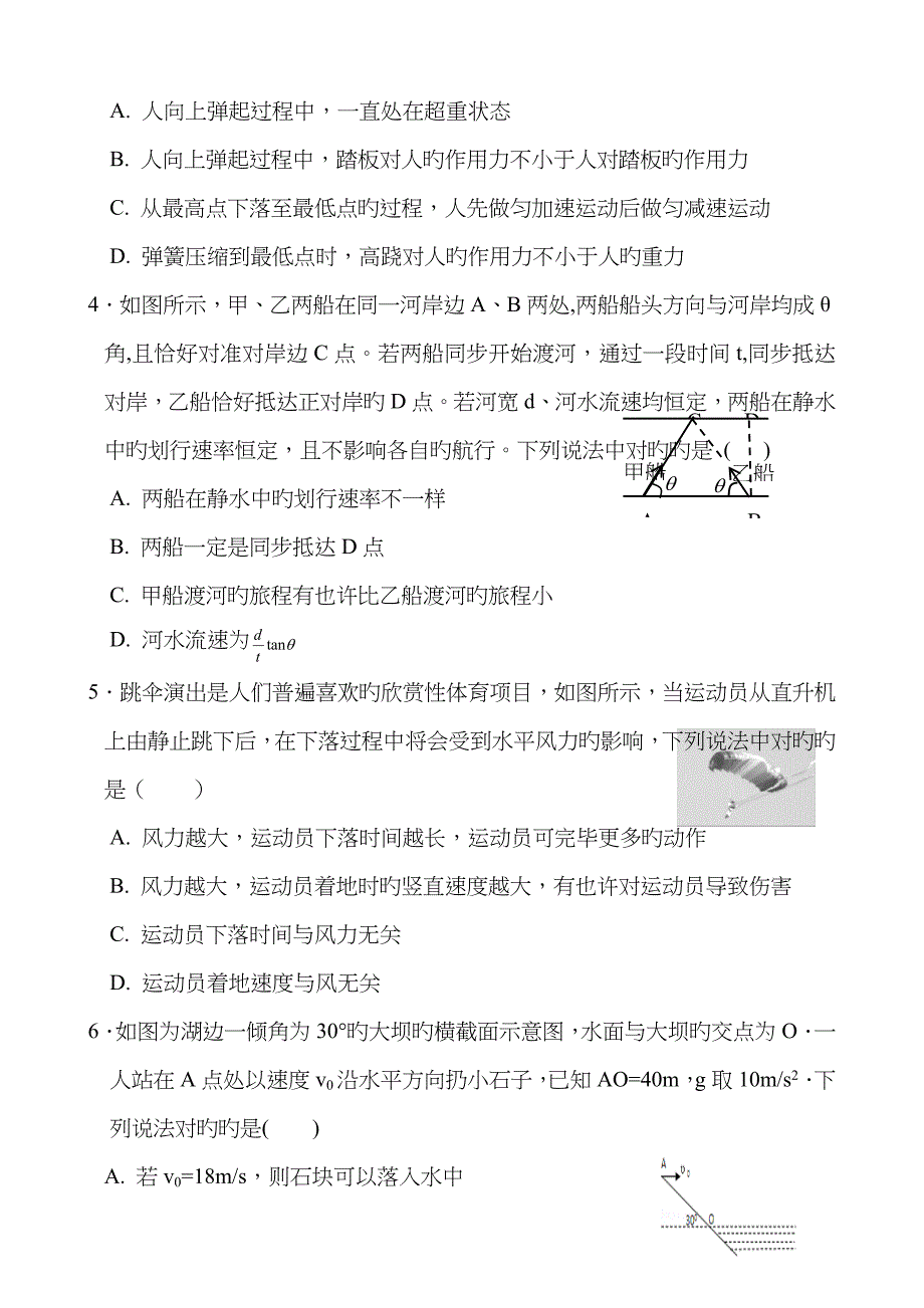 -南昌二中高一上学期期末考试物理试卷_第2页