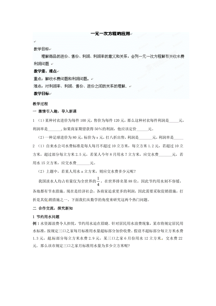 最新【人教版】初中数学第三章 一元一次方程一元一次方程的应用1练习题_第1页