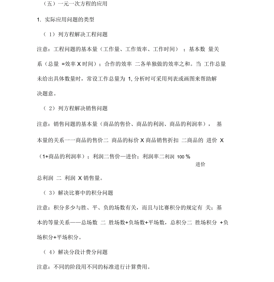 七年级数学一元一次方程知识点总结_第3页