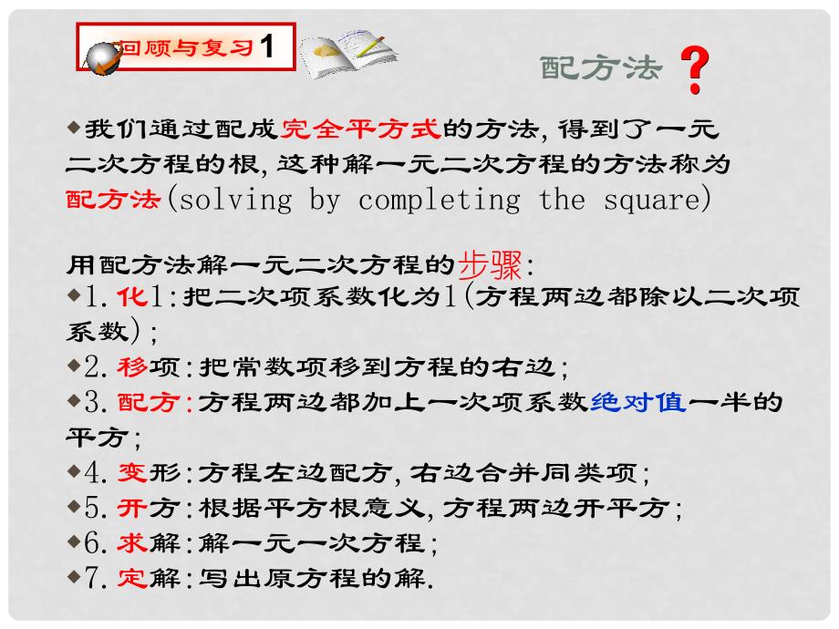 九年级数学上册 2.6 应用一元二次方程（第2课时）课件 （新版）北师大版_第1页