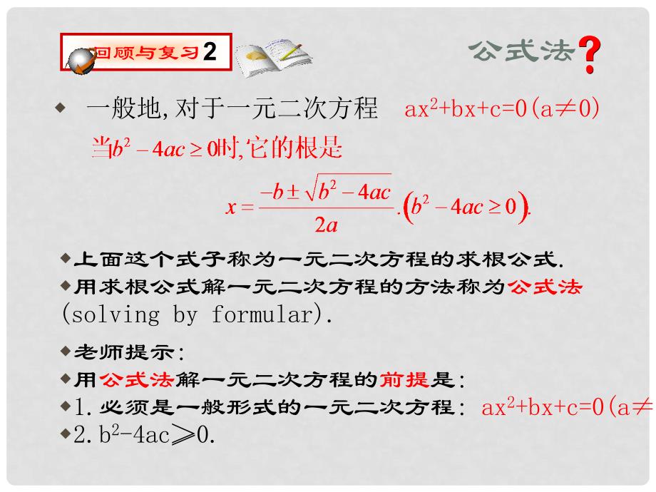 九年级数学上册 2.6 应用一元二次方程（第2课时）课件 （新版）北师大版_第2页