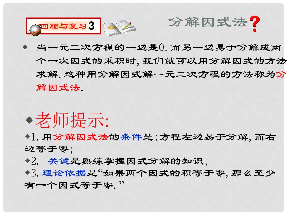 九年级数学上册 2.6 应用一元二次方程（第2课时）课件 （新版）北师大版_第3页