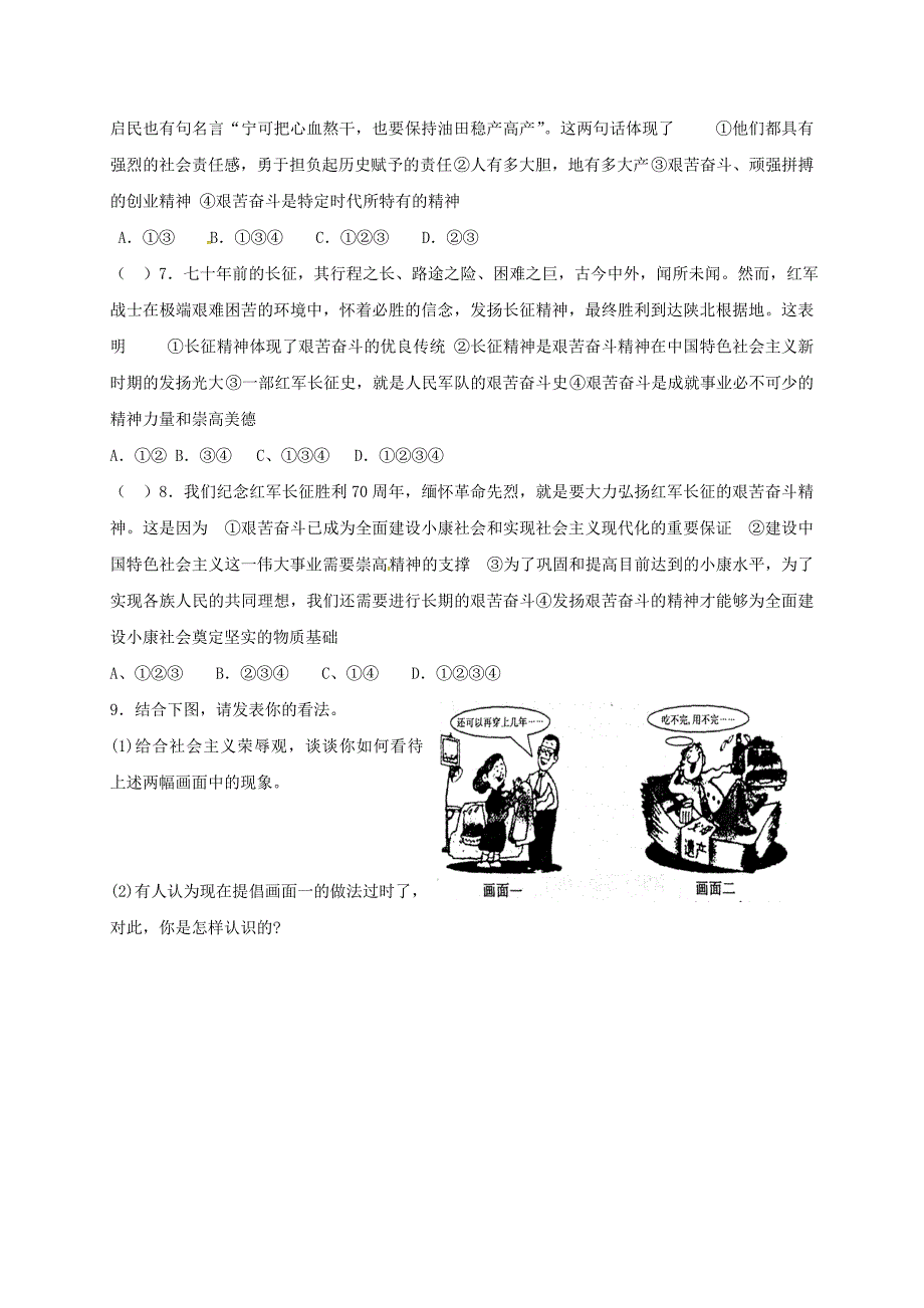 江苏省射阳县九年级政治全册第五单元走向明天第12课放飞理想立志成才第2框艰苦奋斗走向成功教学案无答案苏教版_第3页