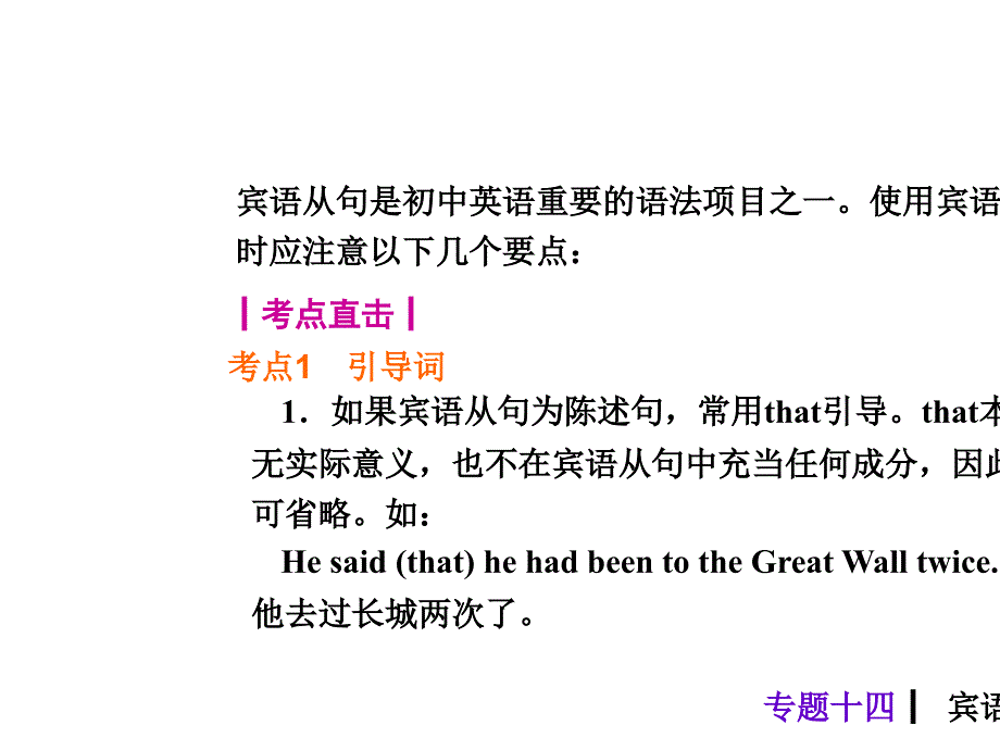 中考九年级英语复习课件：第二部分+中考语法常考要点与练习+专题14+宾语从句_第2页