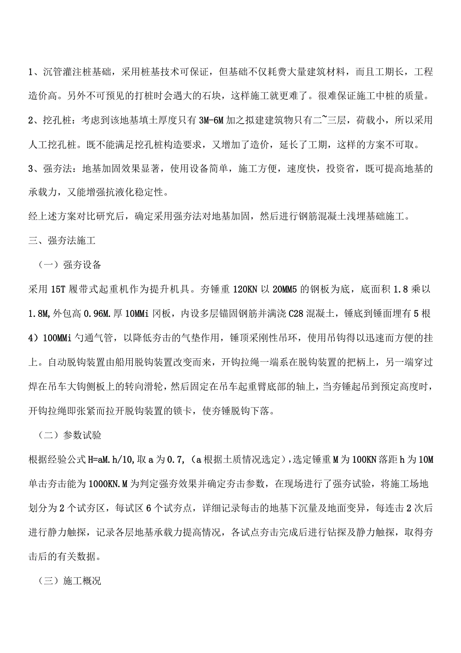 浅析强夯法在实际工作中应用_第2页